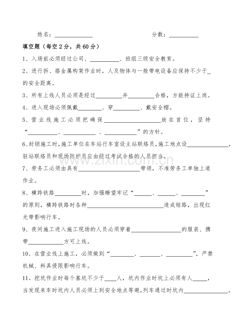 铁路营业线施工安全培训试题.doc_第2页