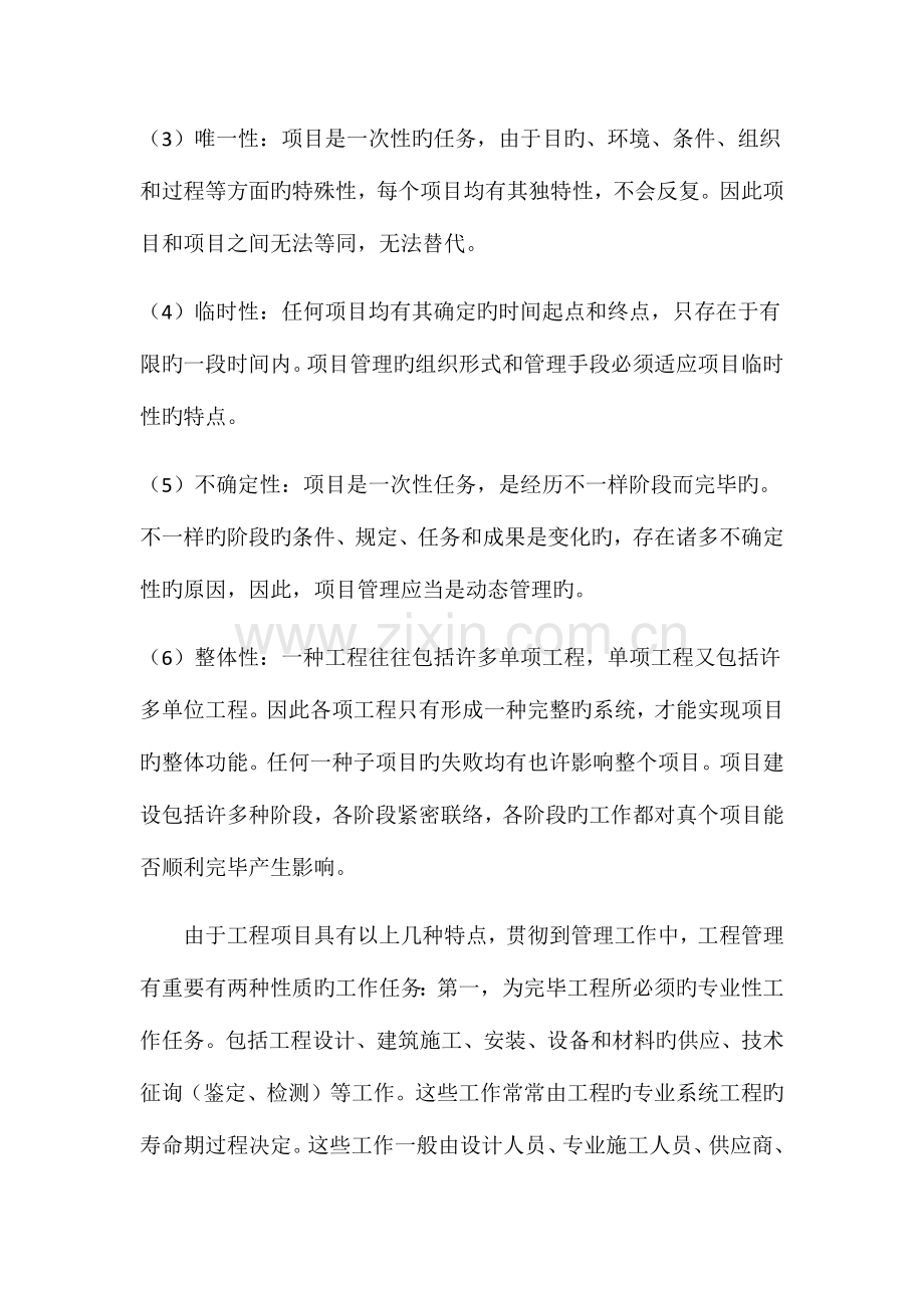 我对工程项目管理的认识.docx_第2页