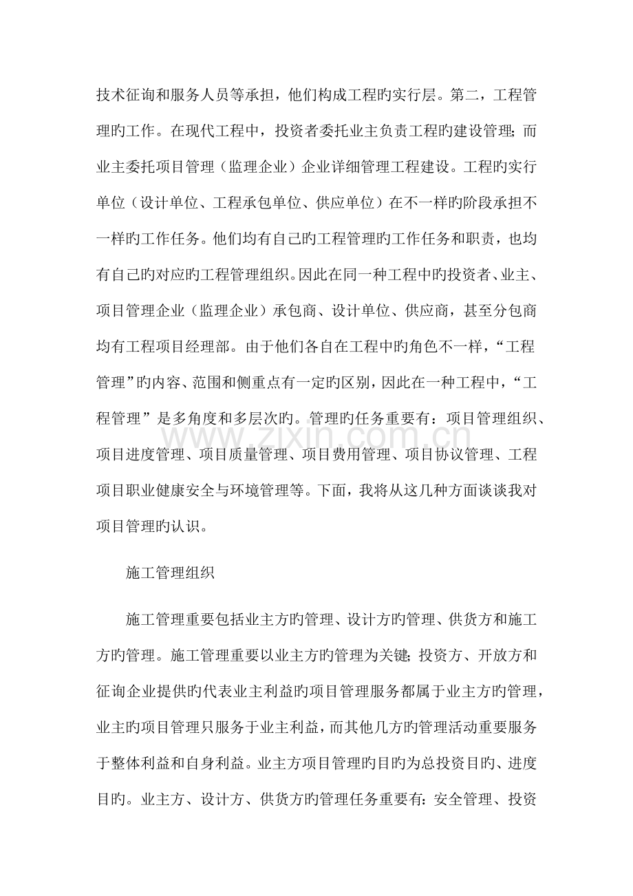 我对工程项目管理的认识.docx_第3页