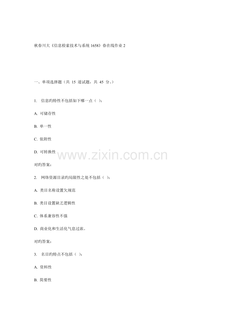 2023年川大《信息检索技术与系统》春在线作业2.doc_第1页