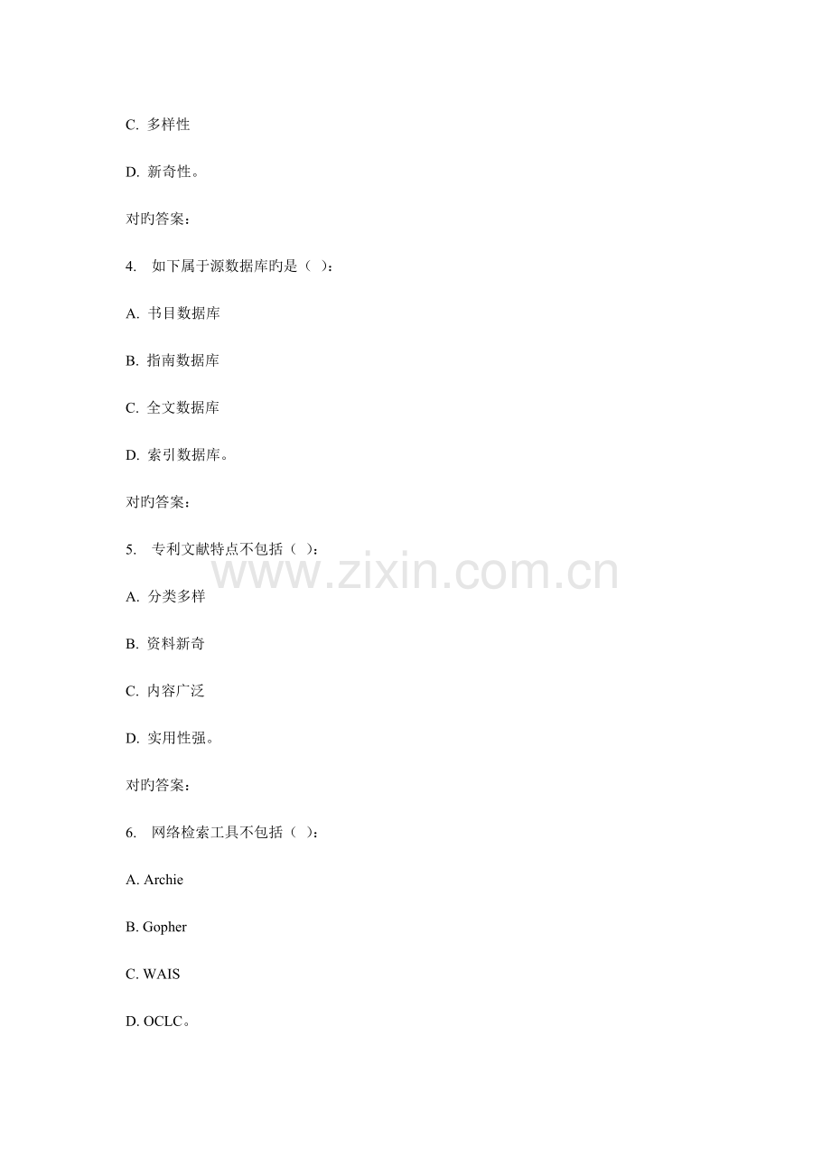 2023年川大《信息检索技术与系统》春在线作业2.doc_第2页