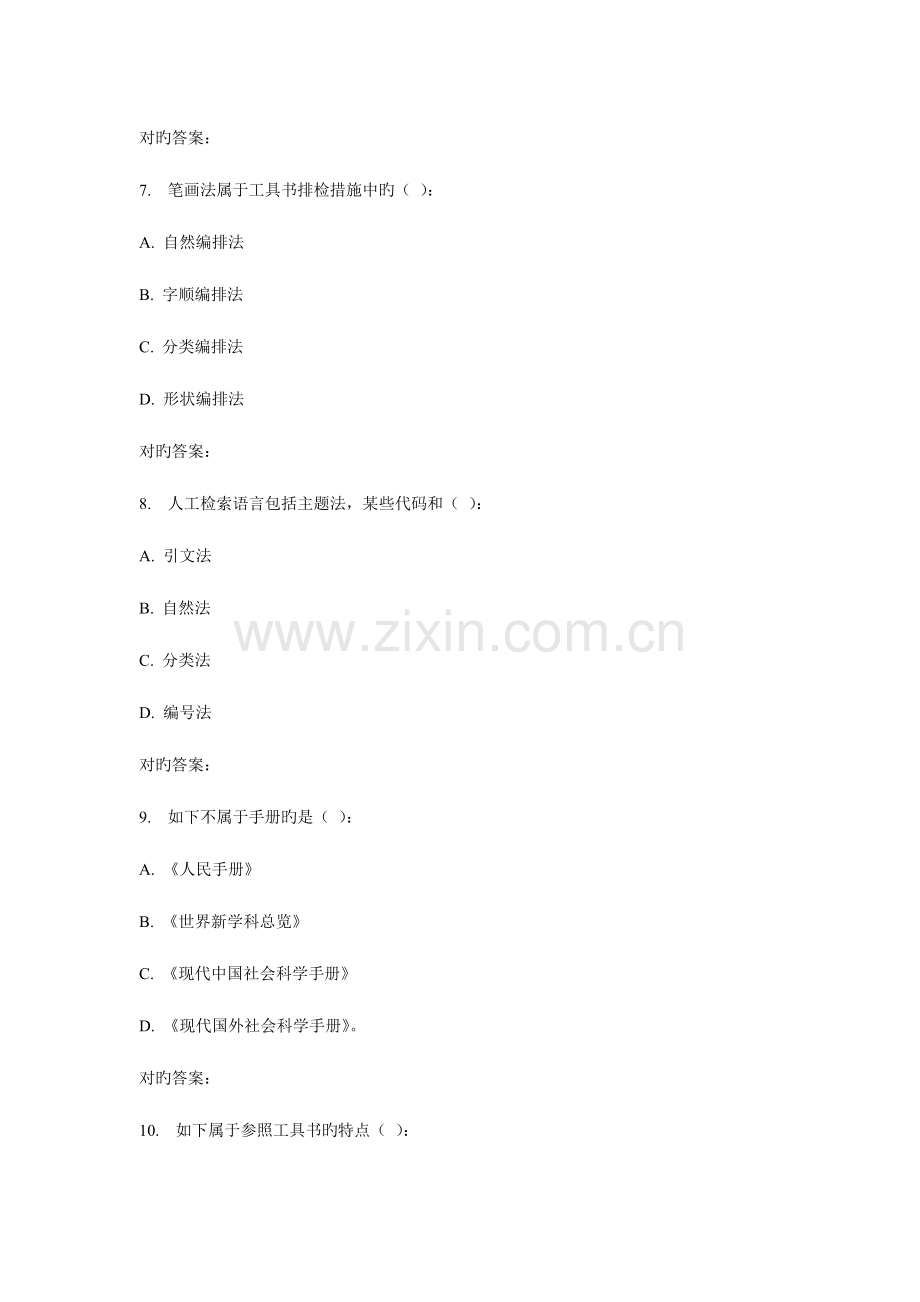 2023年川大《信息检索技术与系统》春在线作业2.doc_第3页