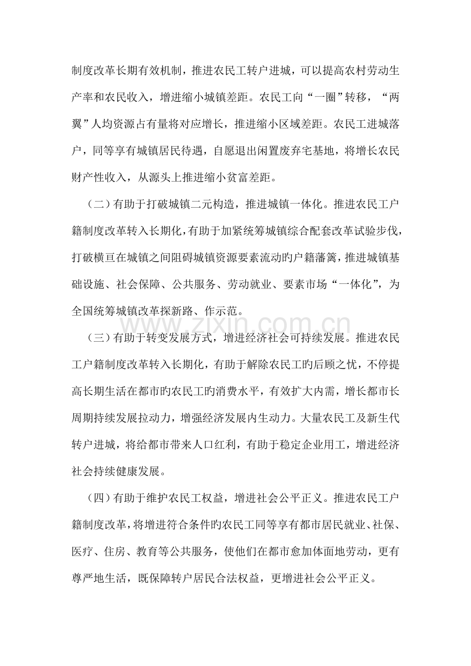 农民工户籍管理工作措施.doc_第2页