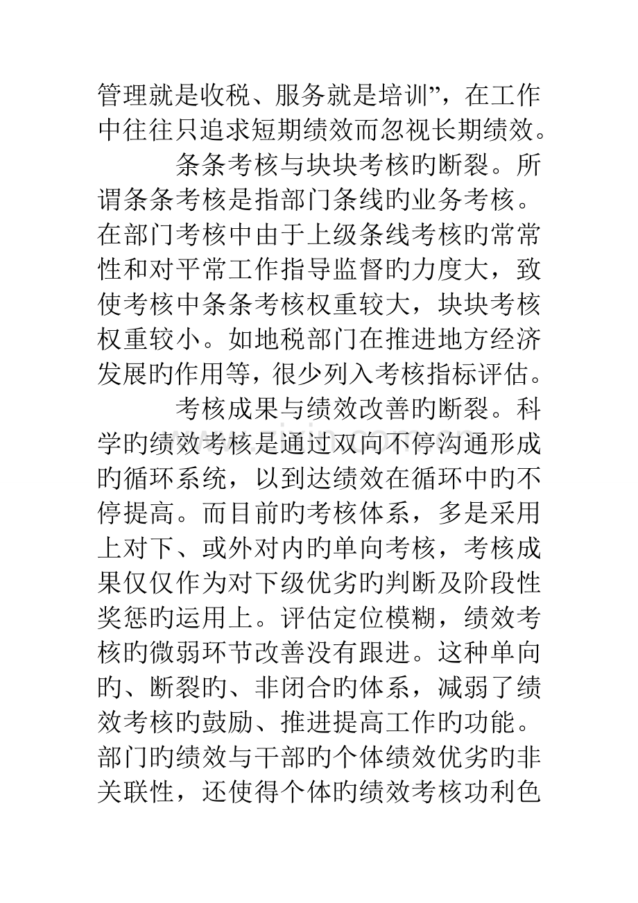 单位绩效管理体系自查情况报告.doc_第3页