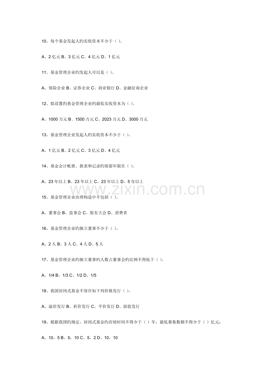 2023年证券从业考试证券投资基金模拟试题和参考答案.doc_第2页