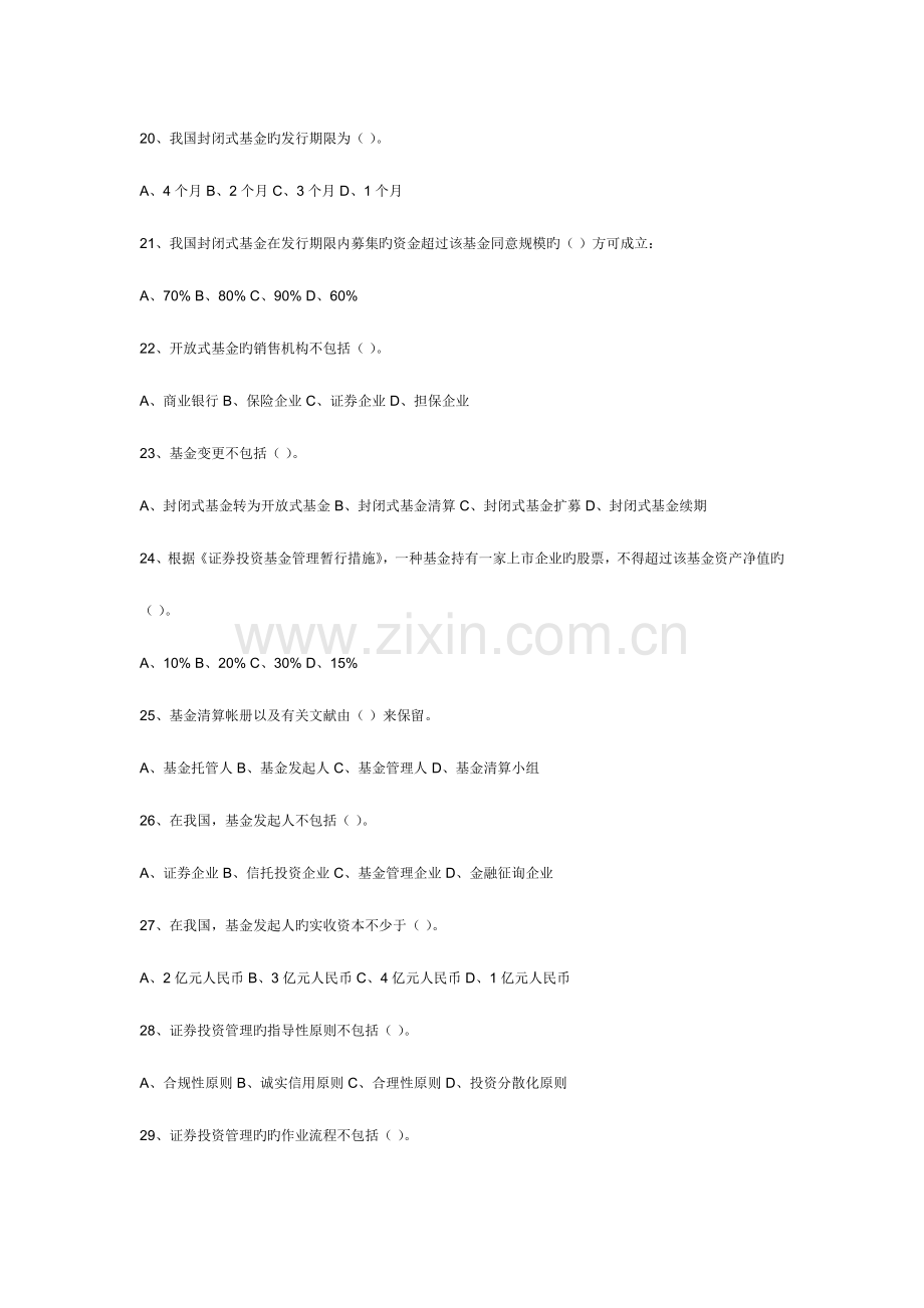 2023年证券从业考试证券投资基金模拟试题和参考答案.doc_第3页