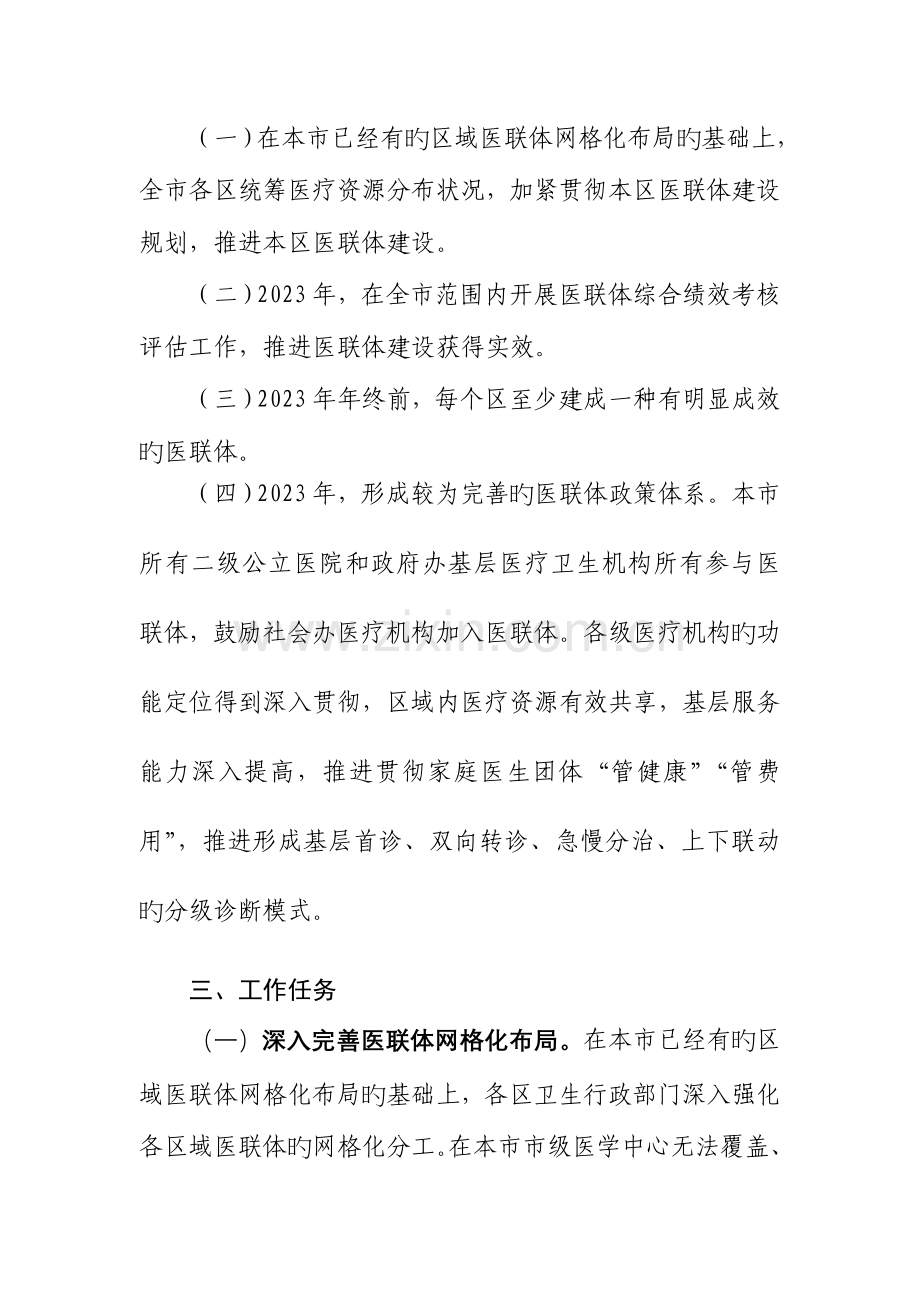 本医疗联合体建设规划方案.doc_第2页