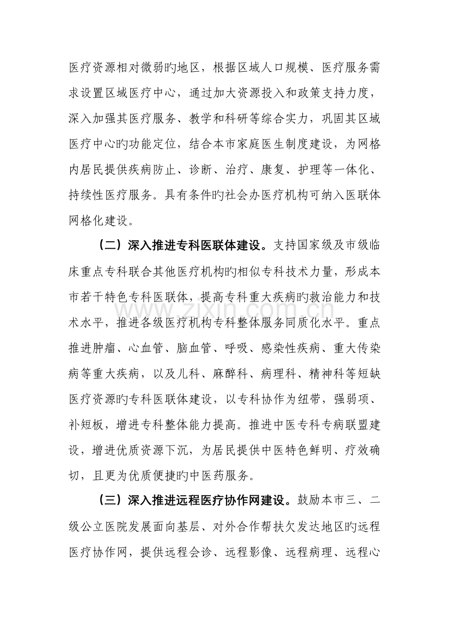 本医疗联合体建设规划方案.doc_第3页