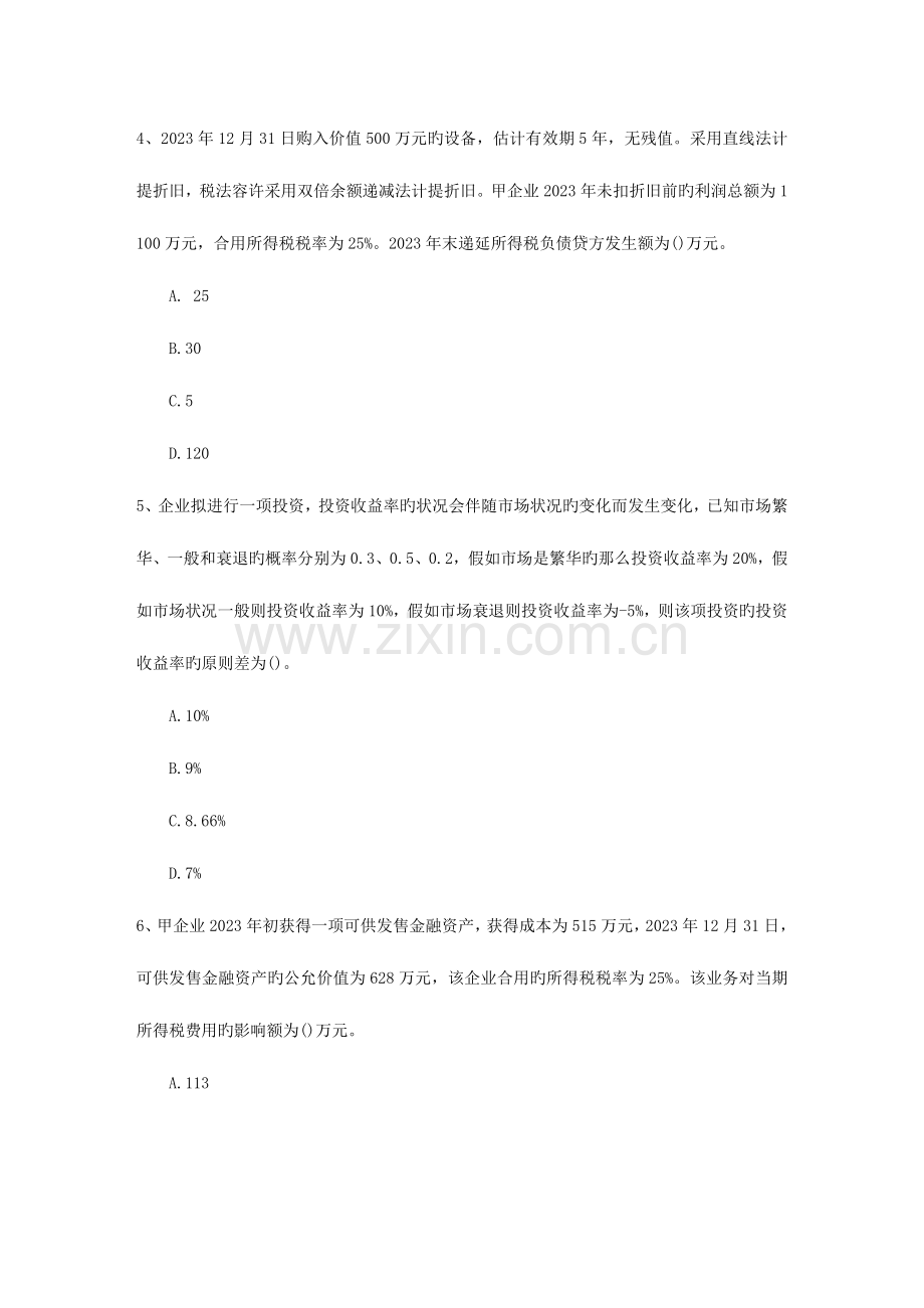 2023年辽宁省资产评估师考点资产评估的基本方法必过技巧.docx_第2页