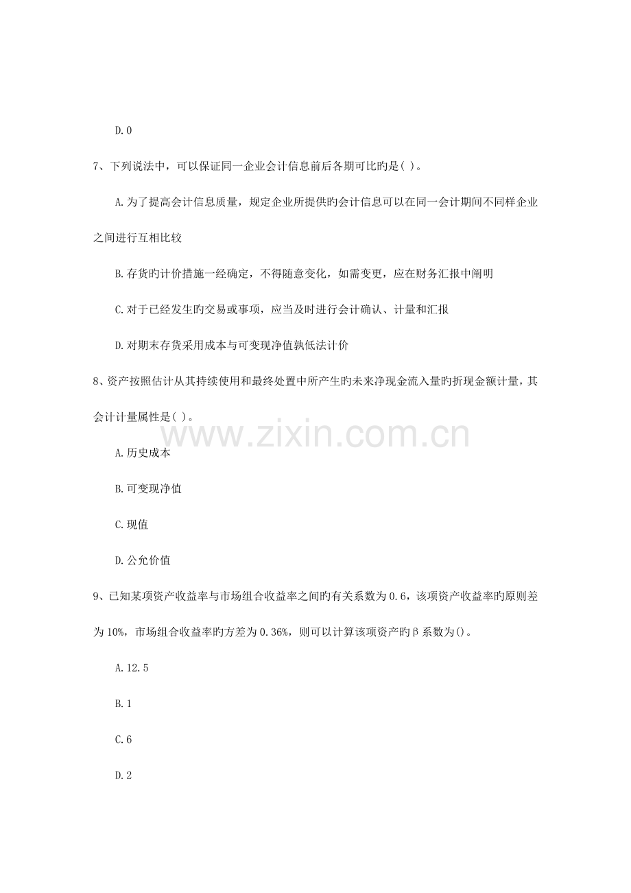 2023年辽宁省资产评估师考点资产评估的基本方法必过技巧.docx_第3页