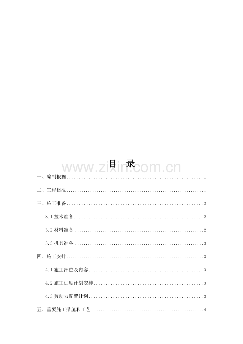 广州剪力墙结构高层住宅楼填充墙砌体工程施工方案墙体植筋附图.doc_第1页