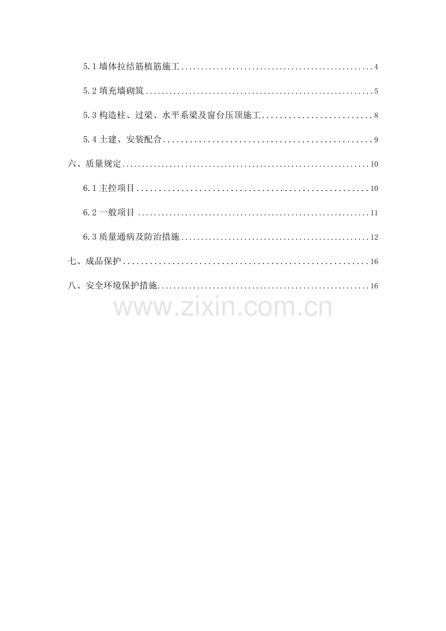 广州剪力墙结构高层住宅楼填充墙砌体工程施工方案墙体植筋附图.doc_第2页