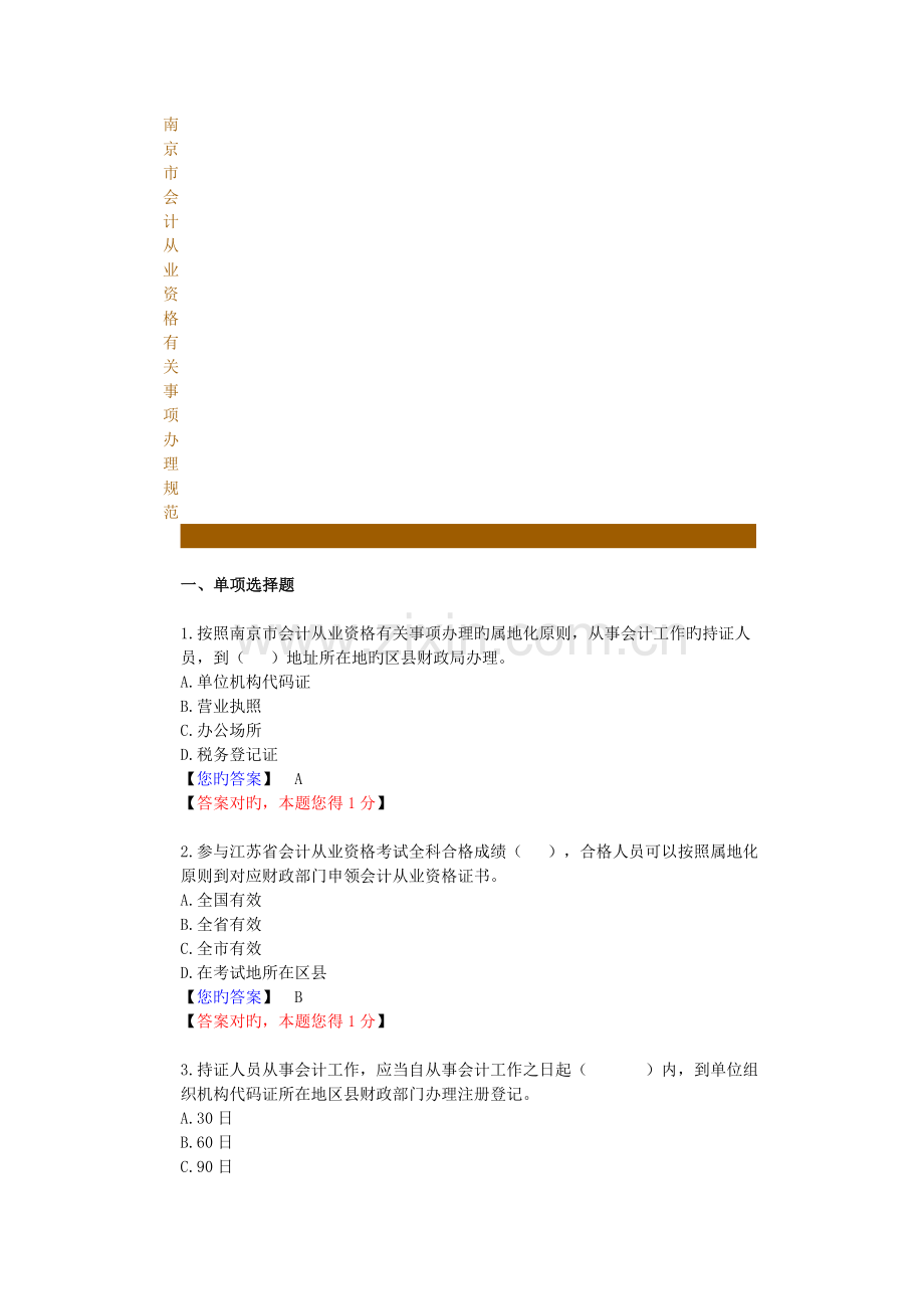 2023年继续教育题目.doc_第1页