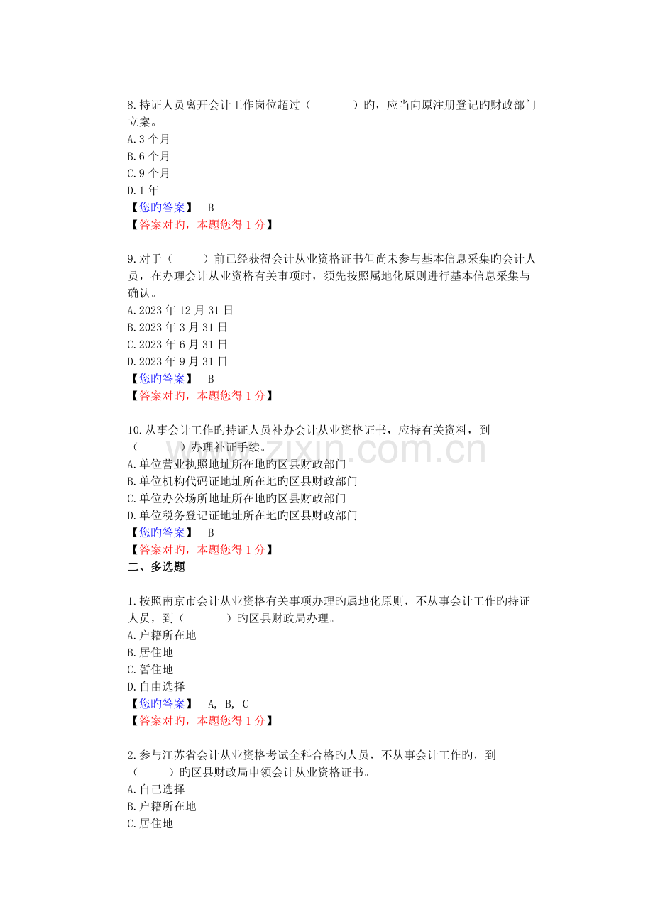 2023年继续教育题目.doc_第3页