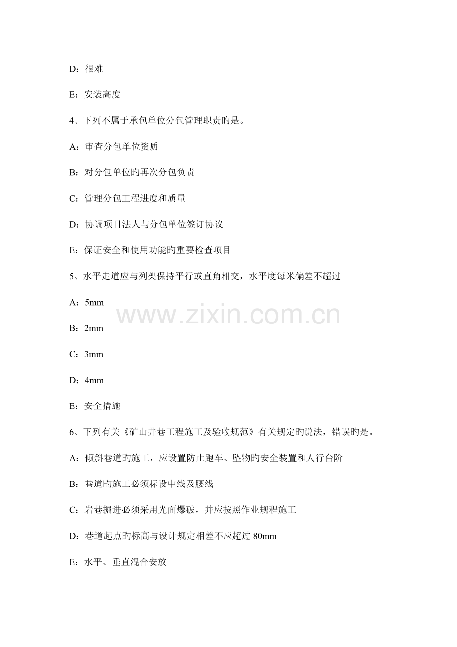 2023年重庆省一级建造师项目管理施工总承包管理的合同价格试题.docx_第2页