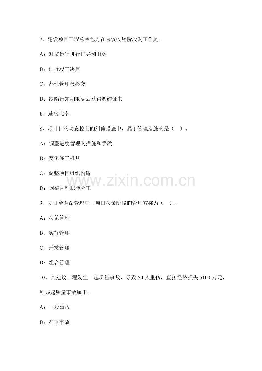 2023年重庆省一级建造师项目管理施工总承包管理的合同价格试题.docx_第3页