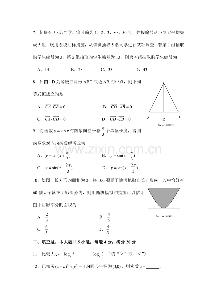 2023年湖南省普通高中学业水平考试数学试卷及答案汇编.doc_第2页