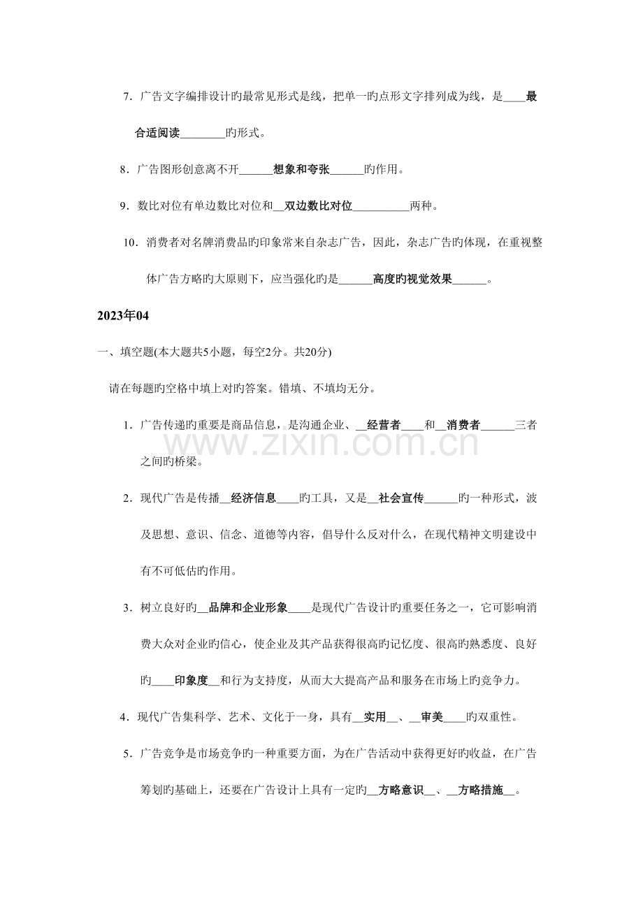 2023年平面广告设计真题填空题.doc_第2页