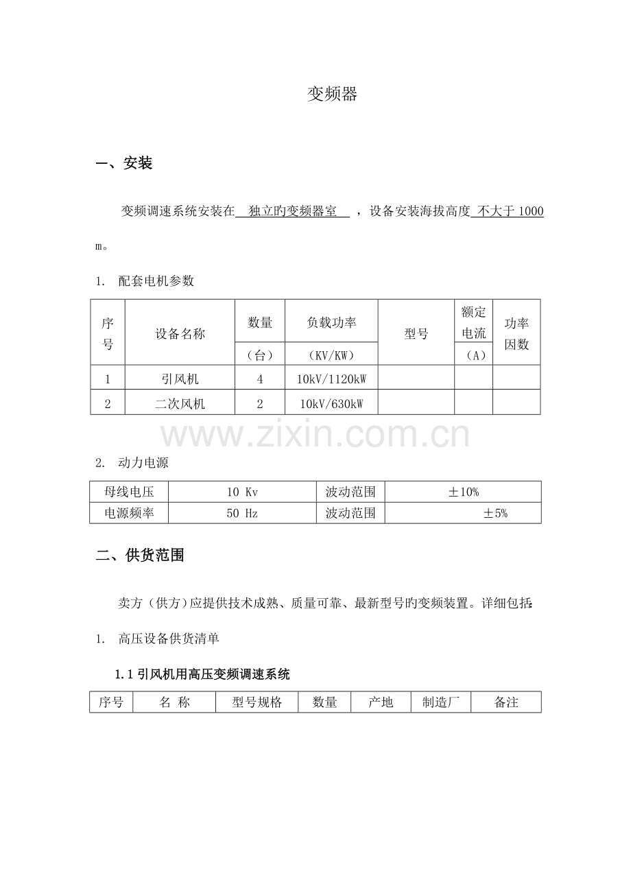 变频器规程.doc_第1页