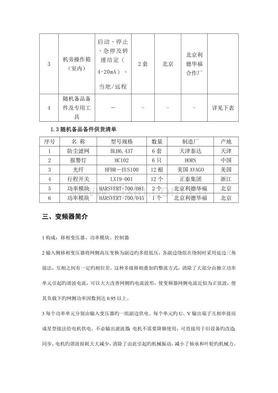 变频器规程.doc_第3页