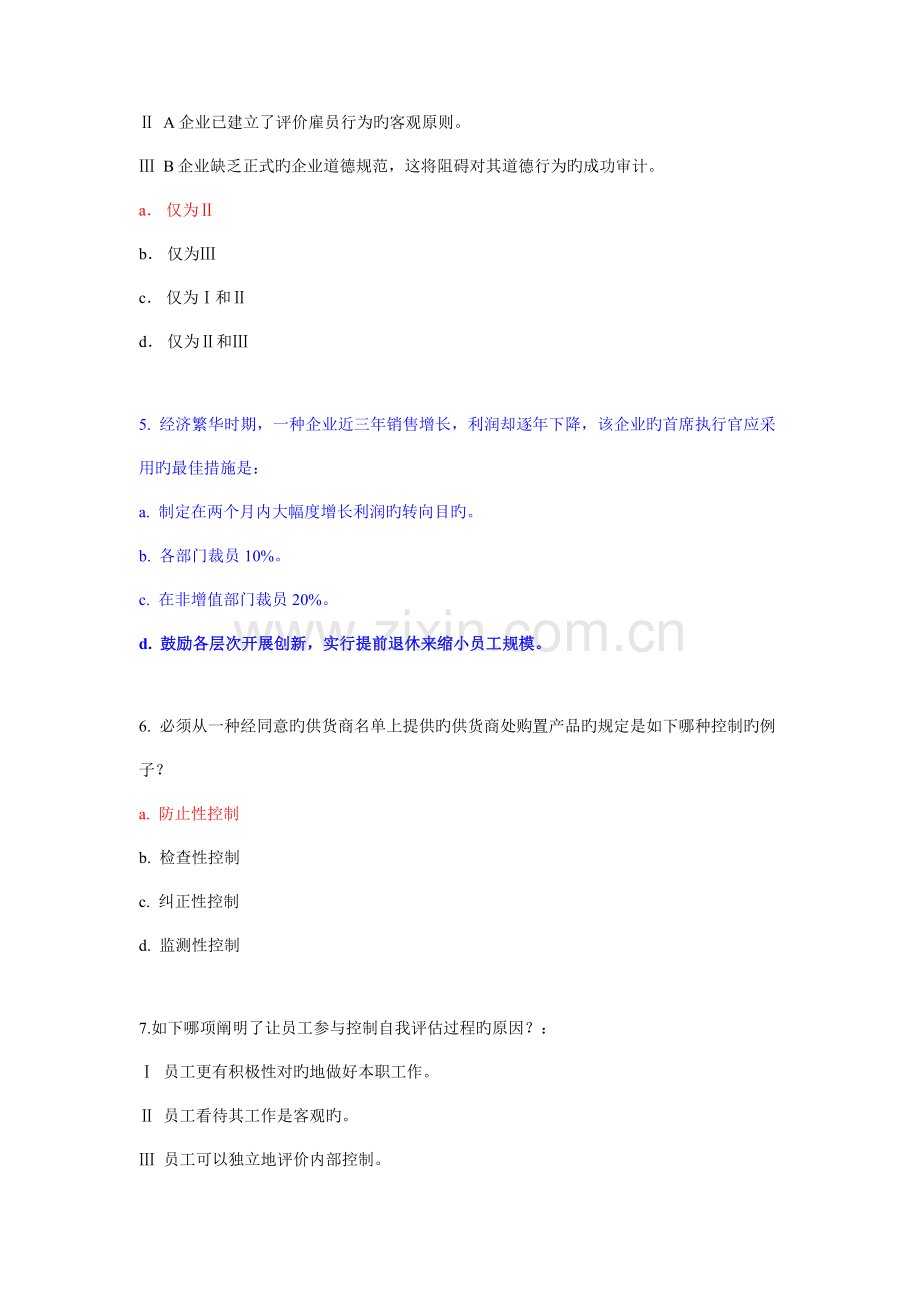 CIA考试管理控制与信息技术试题.doc_第2页