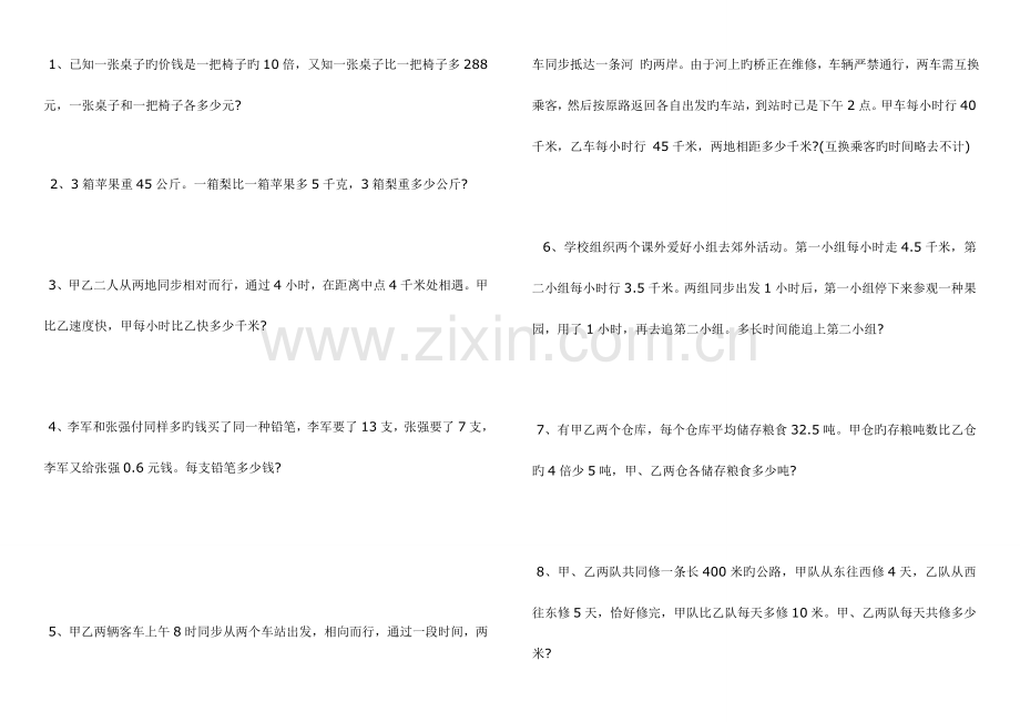 2023年小升初数学应用题及答案题.doc_第1页