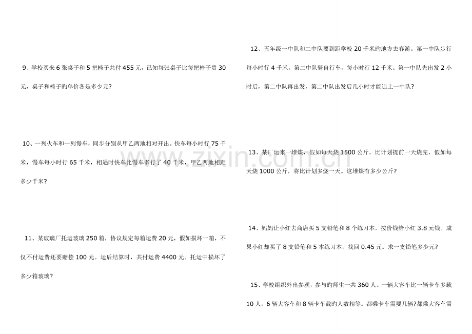 2023年小升初数学应用题及答案题.doc_第2页