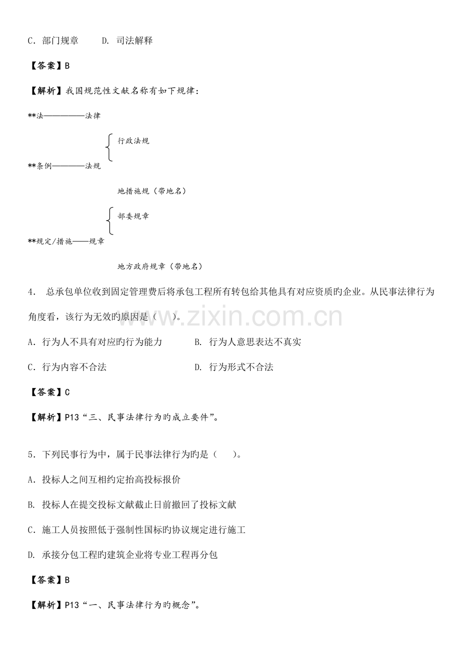 2023年二级建造师法律法规考试真题和答案新.doc_第2页