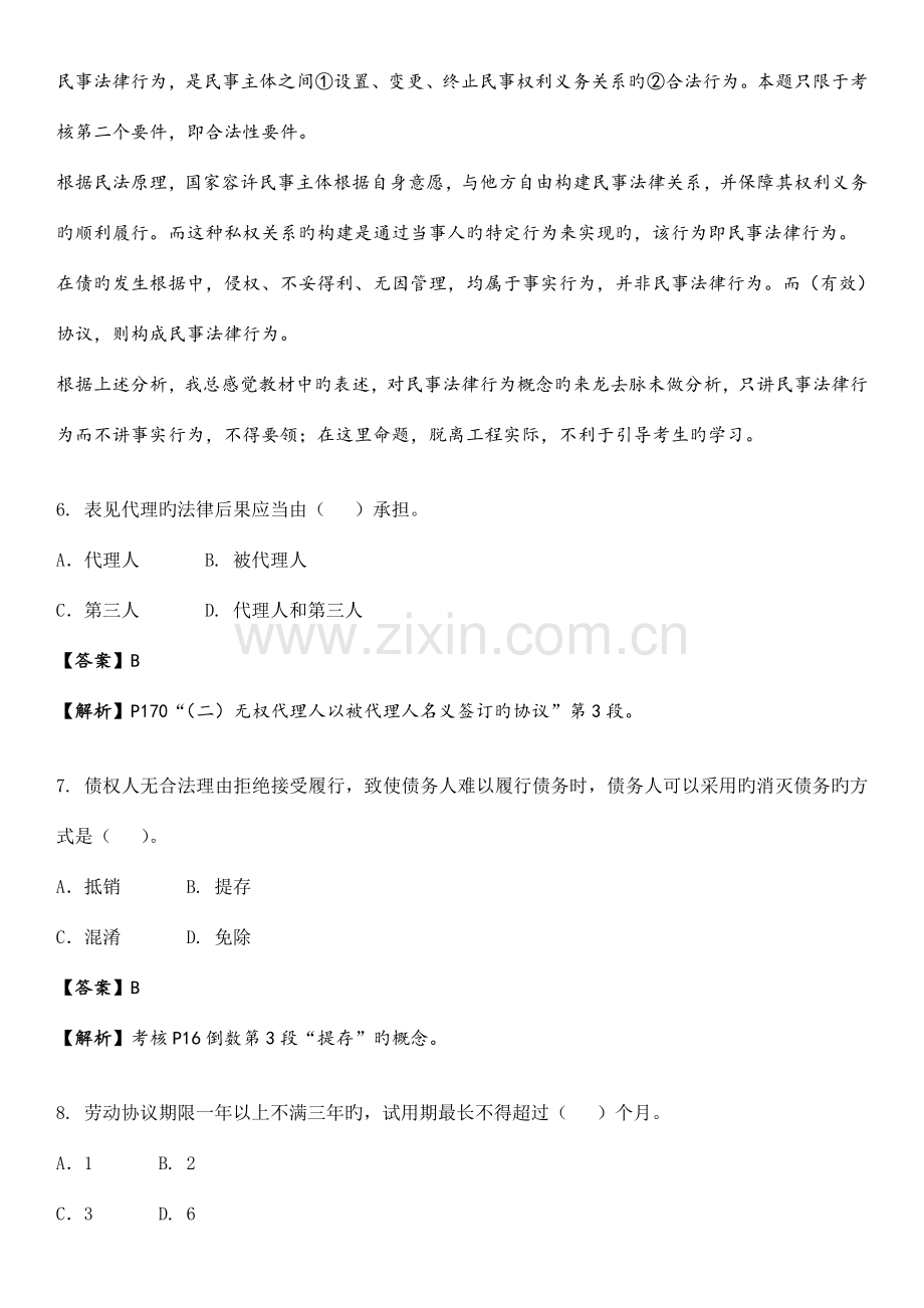 2023年二级建造师法律法规考试真题和答案新.doc_第3页