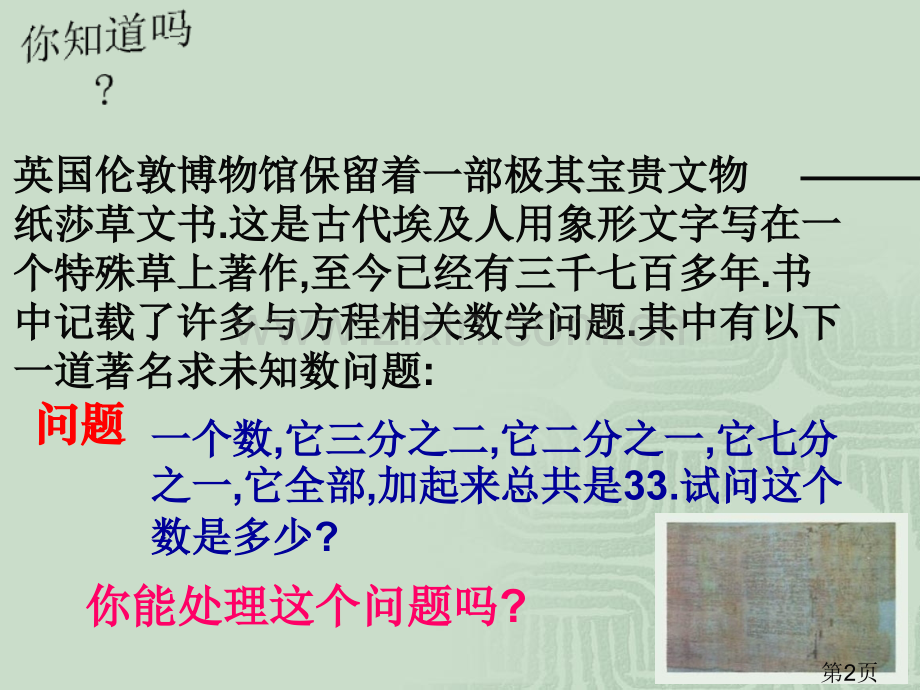 《解一元一次方程去分母》省名师优质课赛课获奖课件市赛课一等奖课件.ppt_第2页