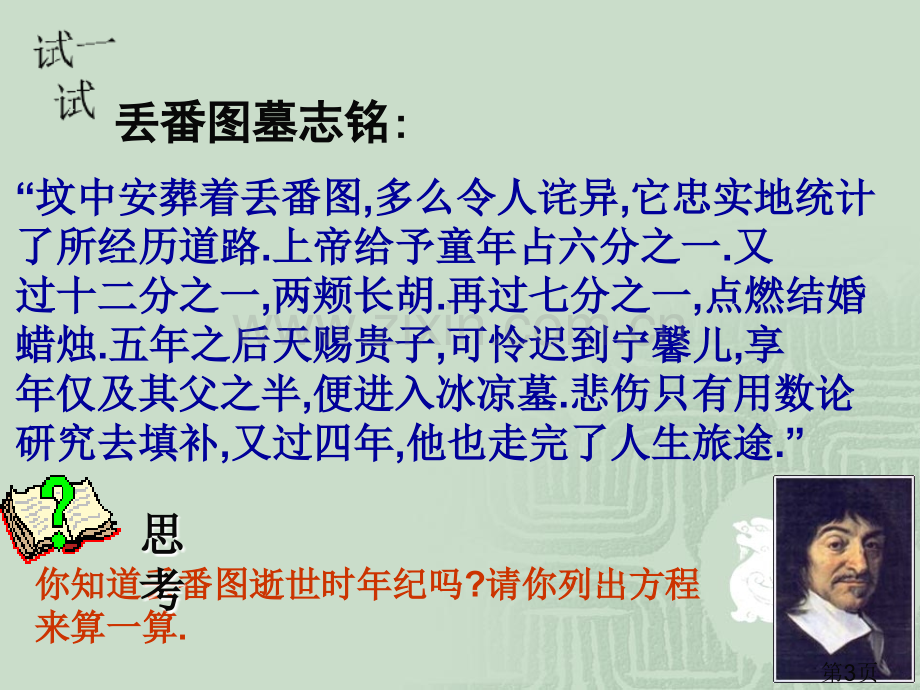 《解一元一次方程去分母》省名师优质课赛课获奖课件市赛课一等奖课件.ppt_第3页