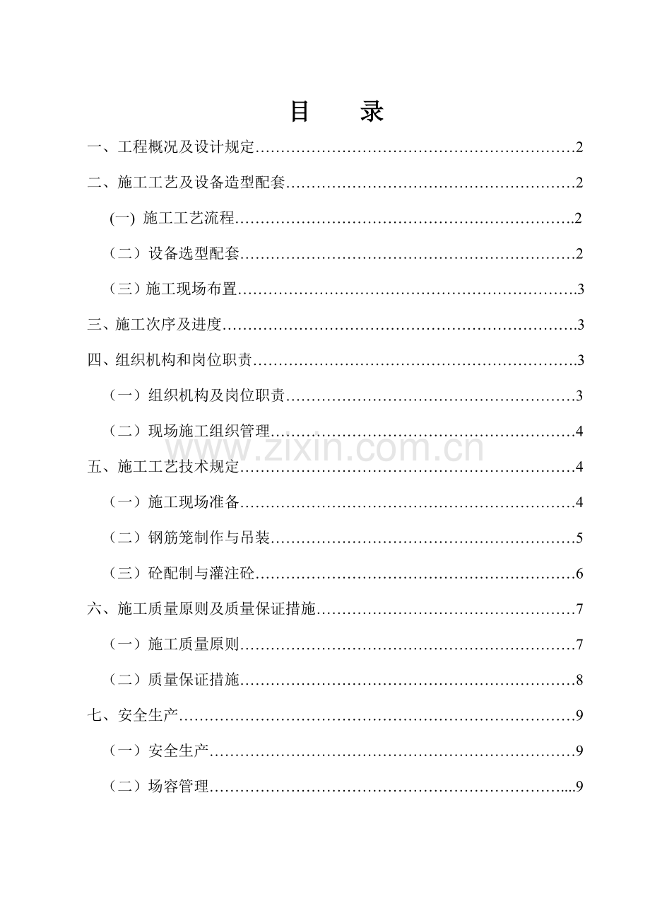 地块湖北碧桂园内夯管扩底灌注桩施工方案.doc_第2页