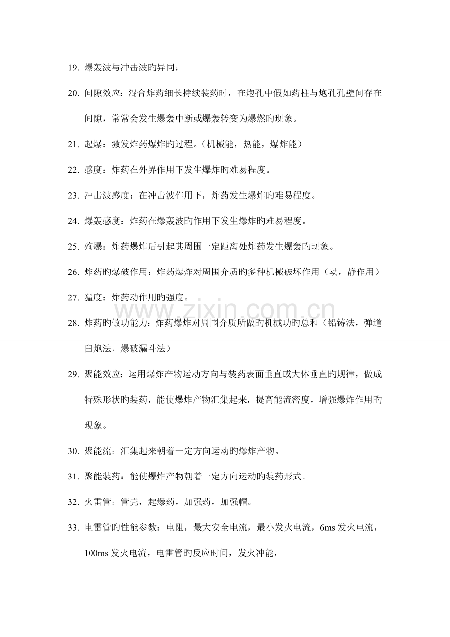 2023年爆破工程复习知识点.doc_第2页