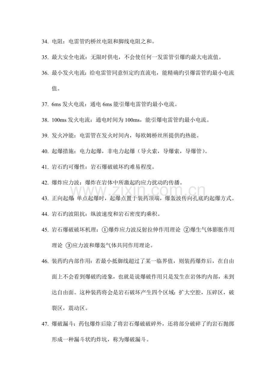 2023年爆破工程复习知识点.doc_第3页