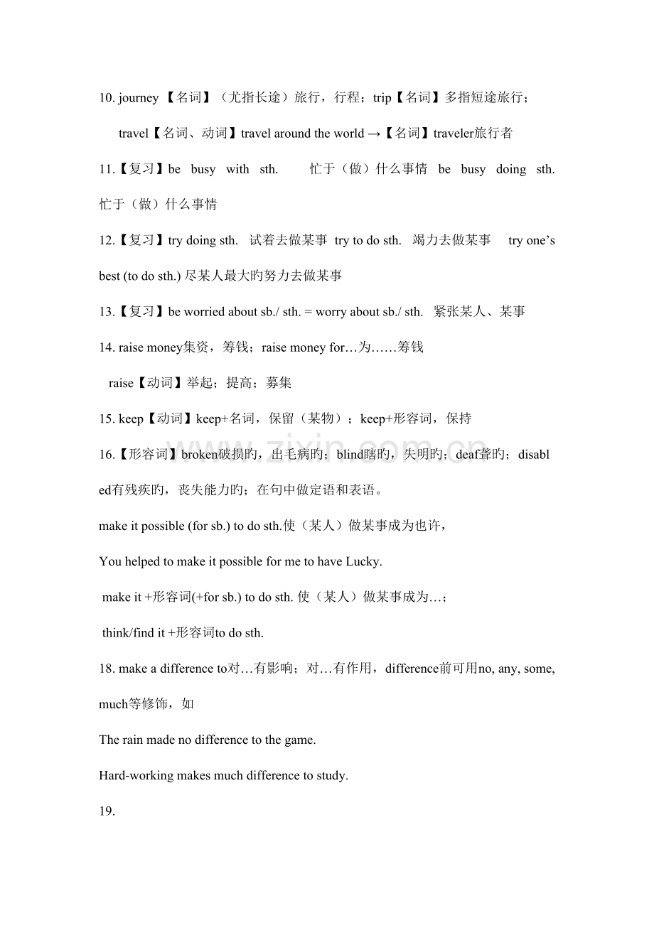 2023年部编版八年级下册英语第二单元知识点.docx_第3页