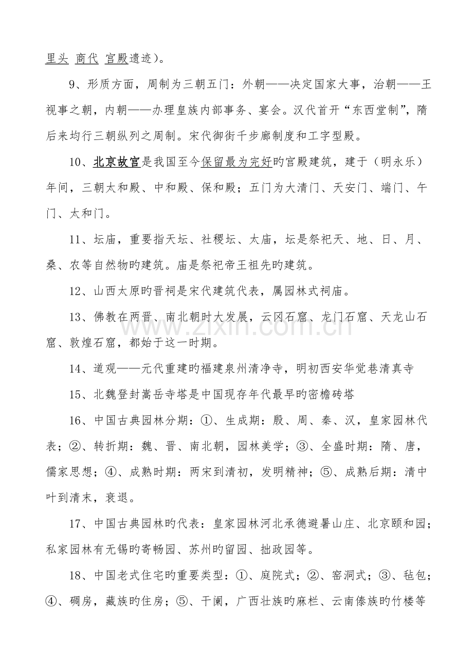 注册规划师相关知识笔记精华.doc_第2页