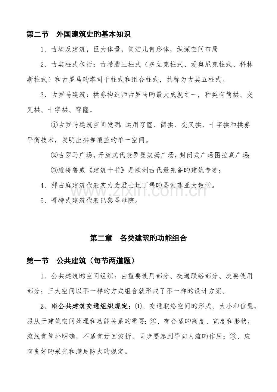 注册规划师相关知识笔记精华.doc_第3页