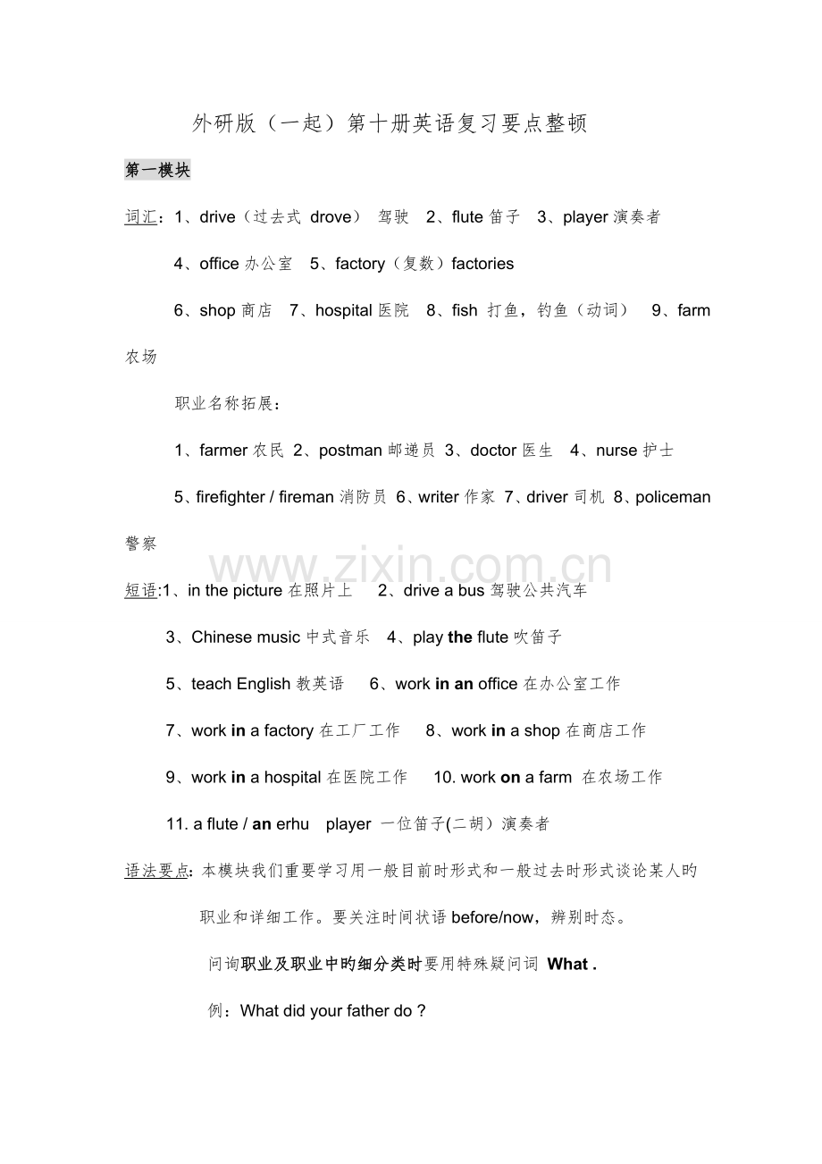 2023年外研版一起五年级下册知识点总结.doc_第1页