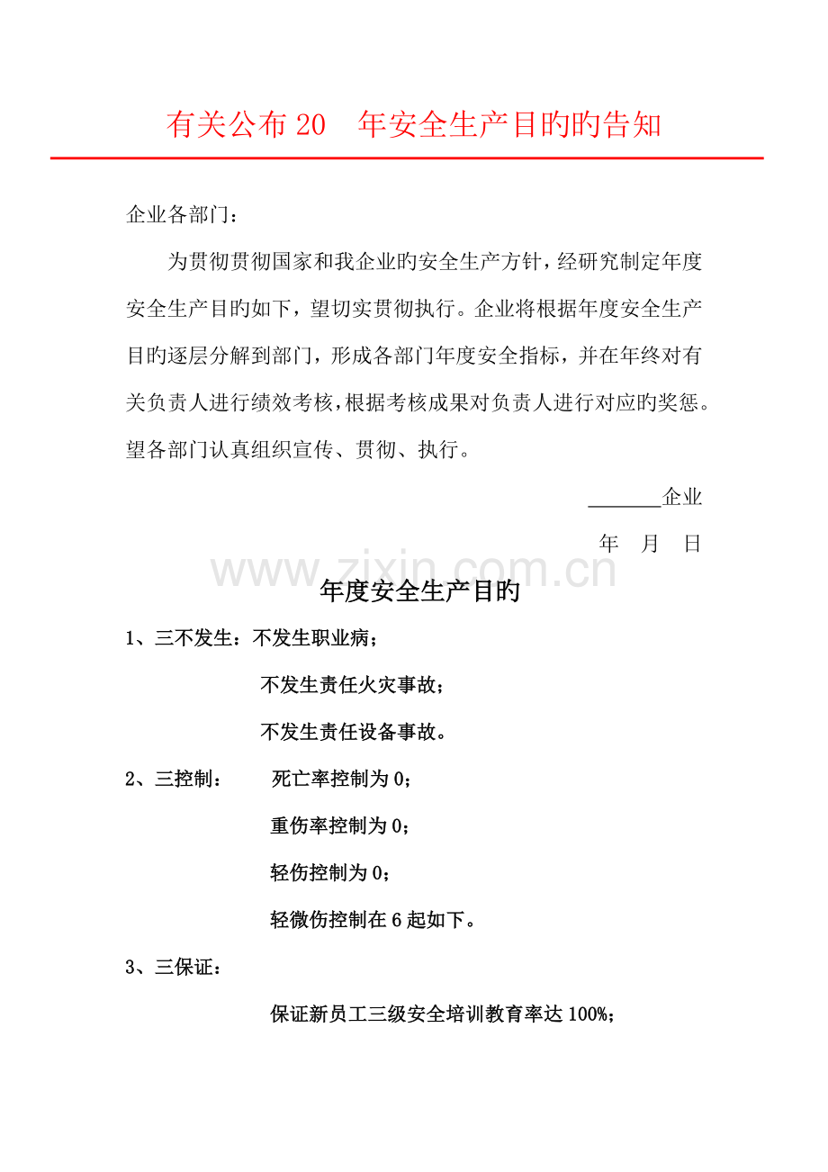 安全生产方针目标指标绩效考核.doc_第3页