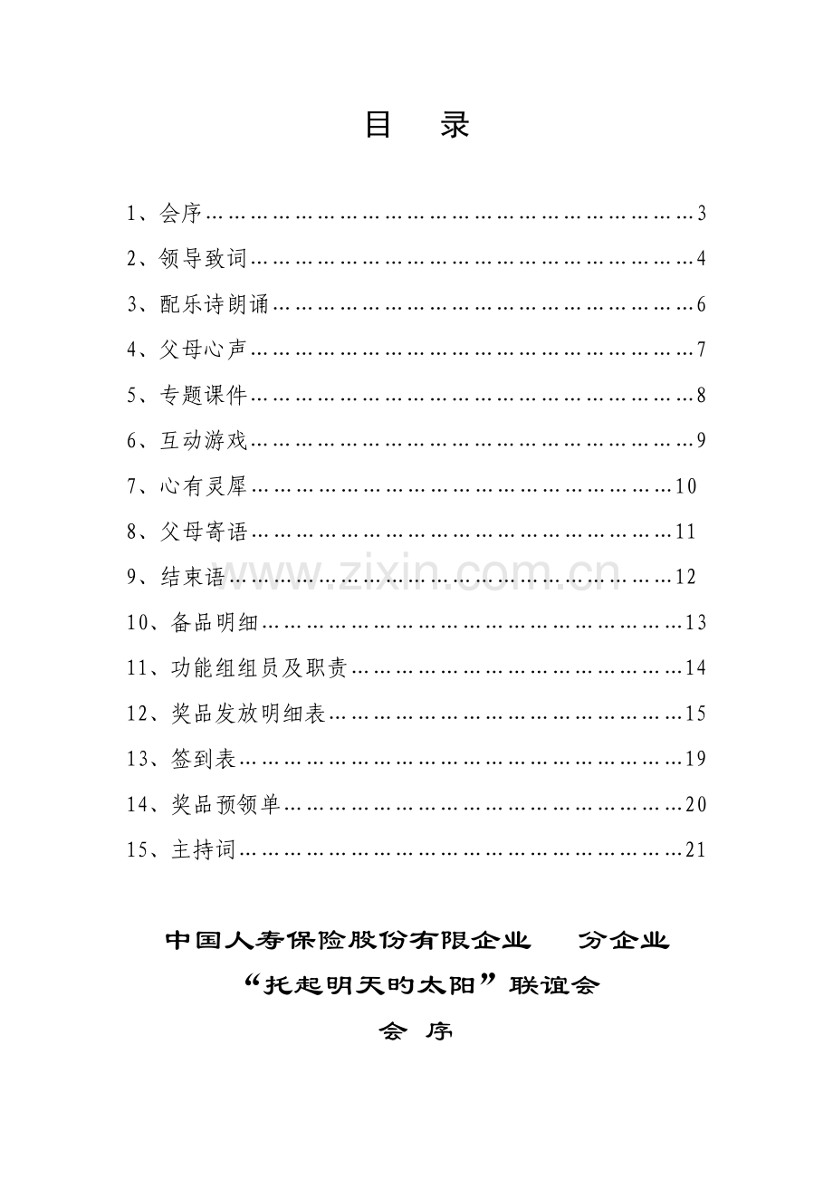 六一儿童节托起明天的太阳联谊会活动方案操作手册.doc_第2页