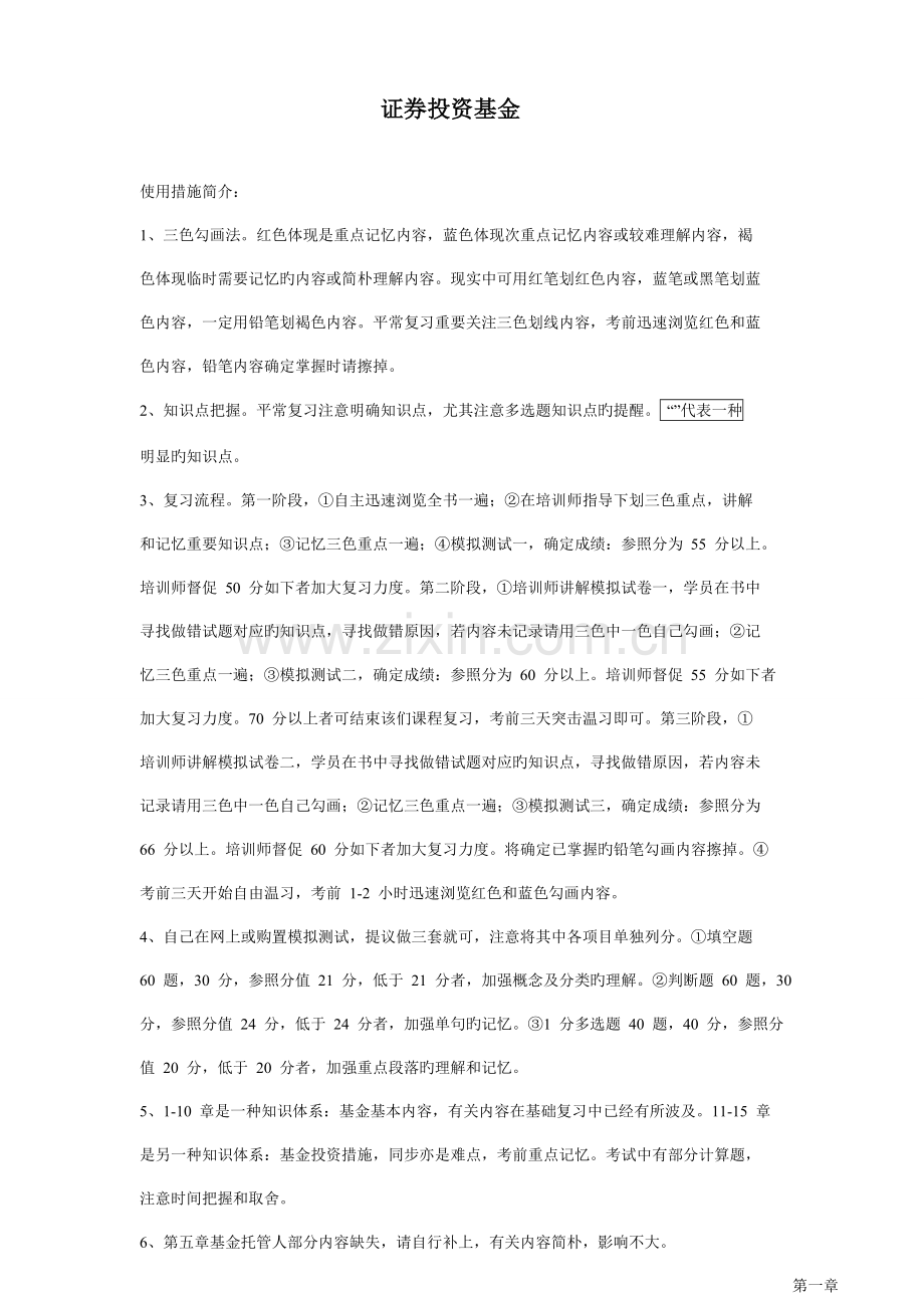 2023年完整版证券从业考试证券投资基金三色笔记.doc_第1页