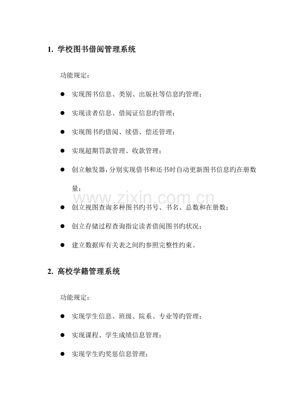 数据库原理课程设计高校学籍管理系统.doc_第3页