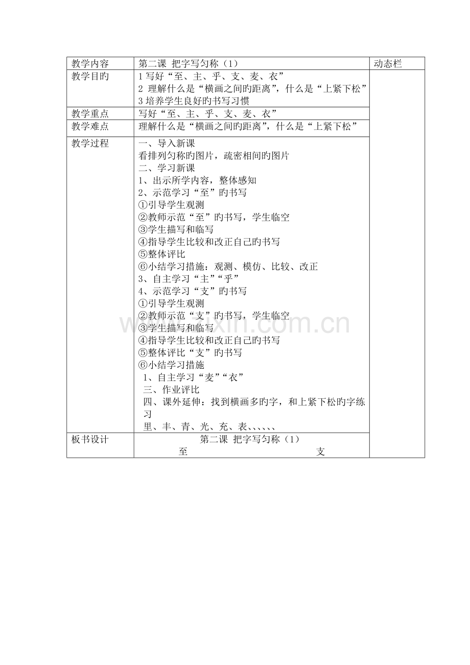 2023年鄂教版二年级下册写字全册教案.doc_第3页