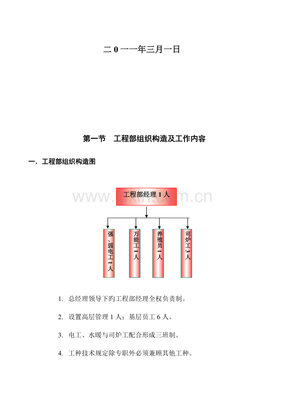 宾馆工程部岗位职责.doc_第2页