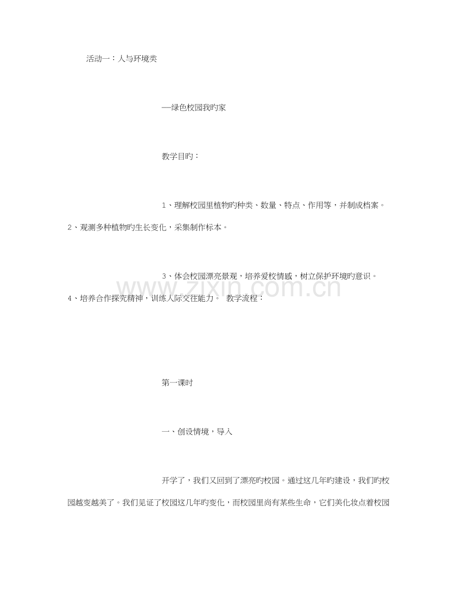 2023年陕师大版四年级上册综合实践全册教案文档字.doc_第1页