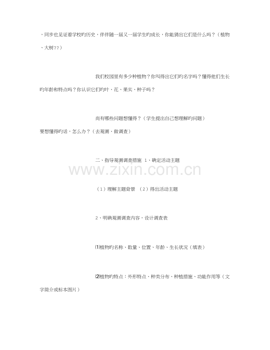 2023年陕师大版四年级上册综合实践全册教案文档字.doc_第2页