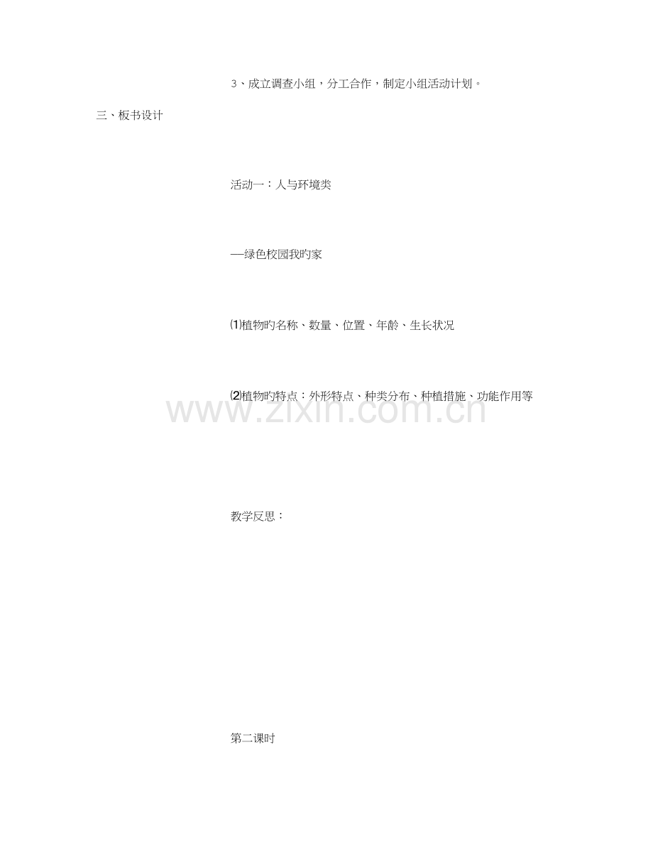 2023年陕师大版四年级上册综合实践全册教案文档字.doc_第3页