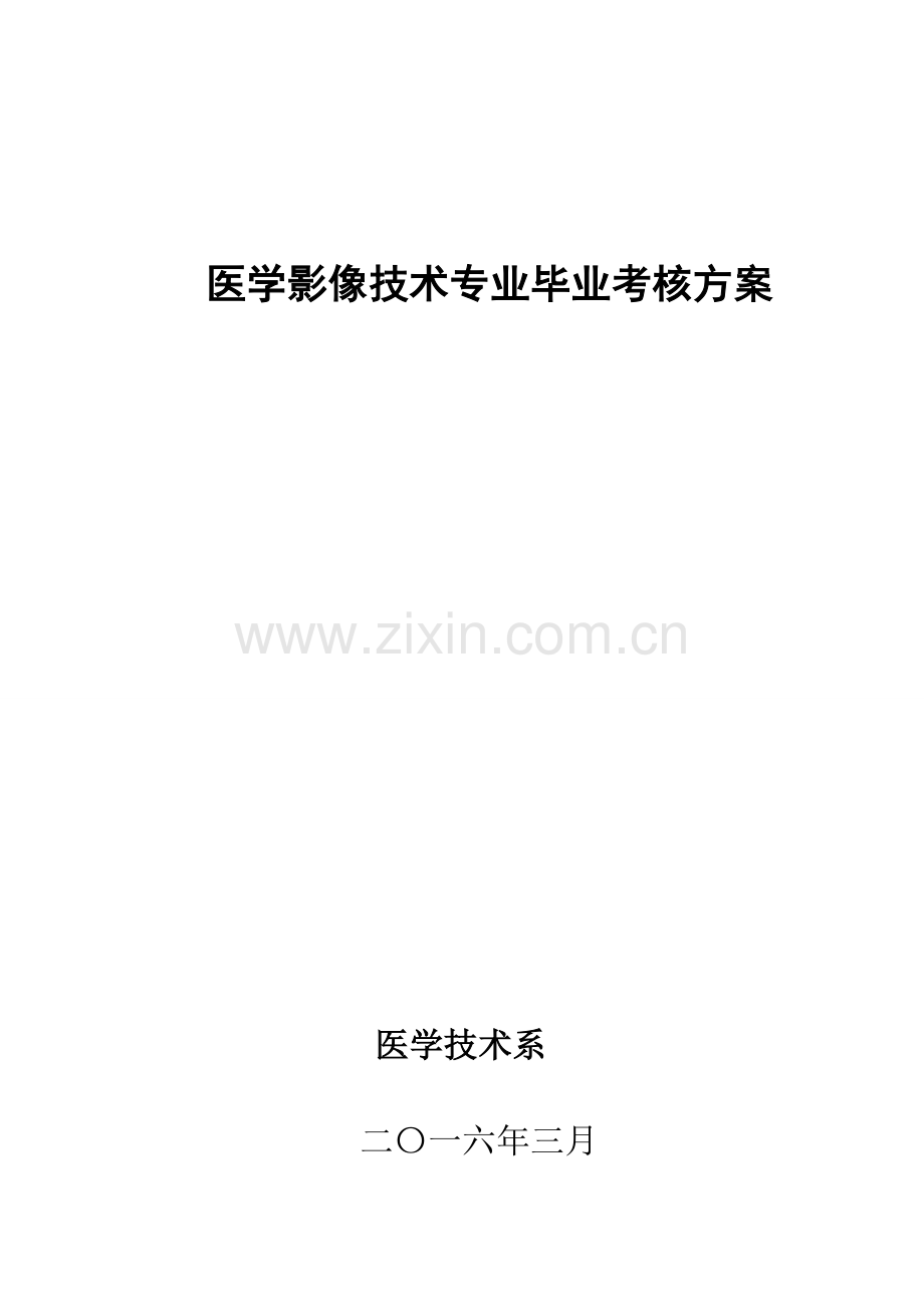 医学检验技术专业毕业生实习总结报告.doc_第1页