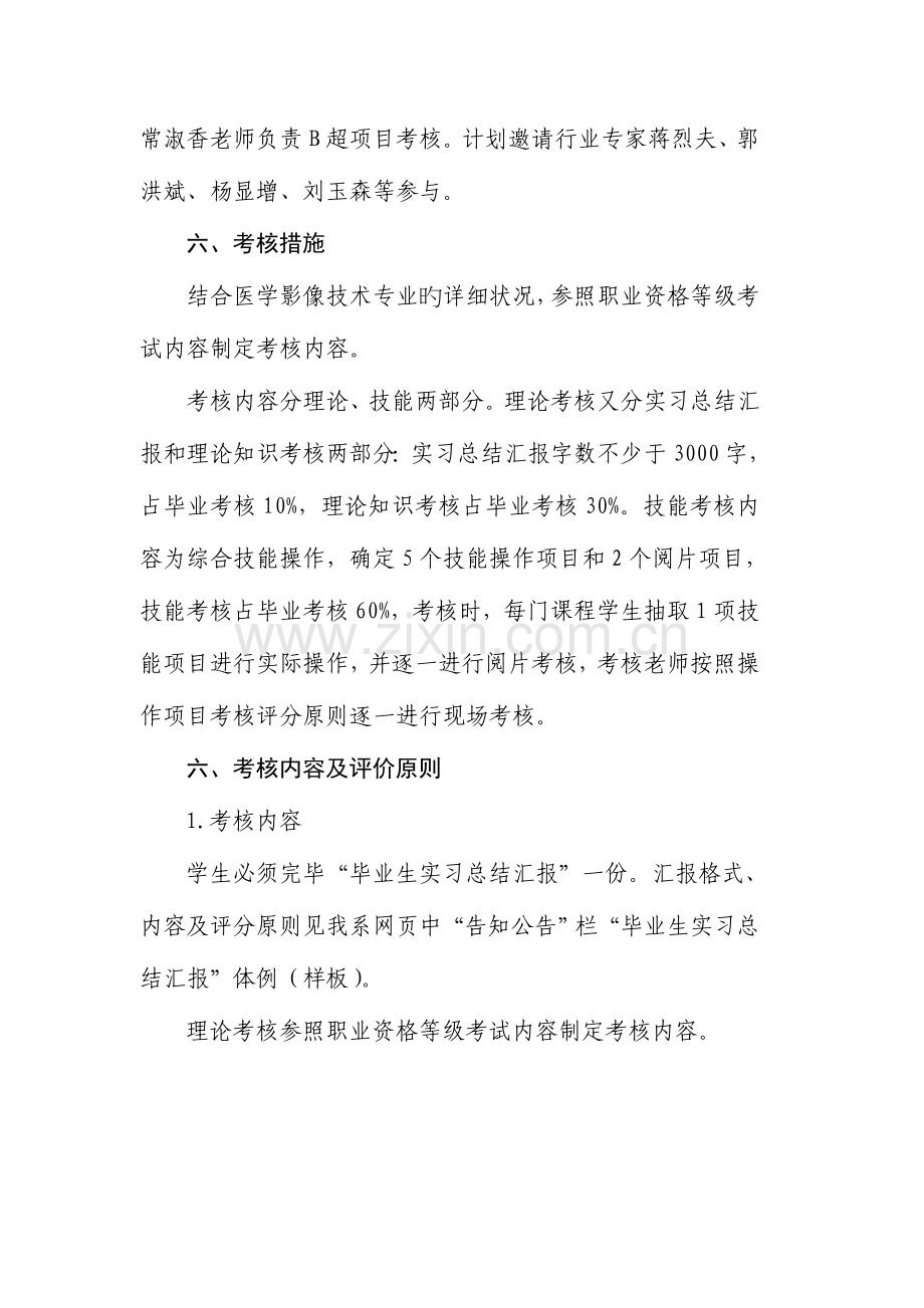 医学检验技术专业毕业生实习总结报告.doc_第3页