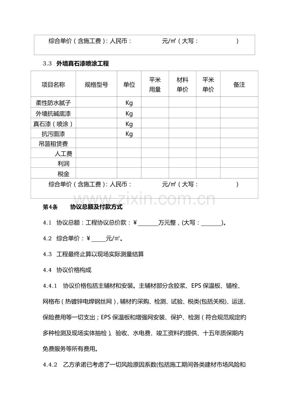 外墙保温工程合同协议书.docx_第3页